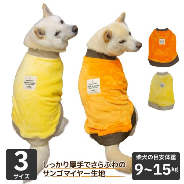 VERY 送料無料 犬 服 冬服 暖かい 柴犬 ボーダーコリー 中型犬 防寒 犬