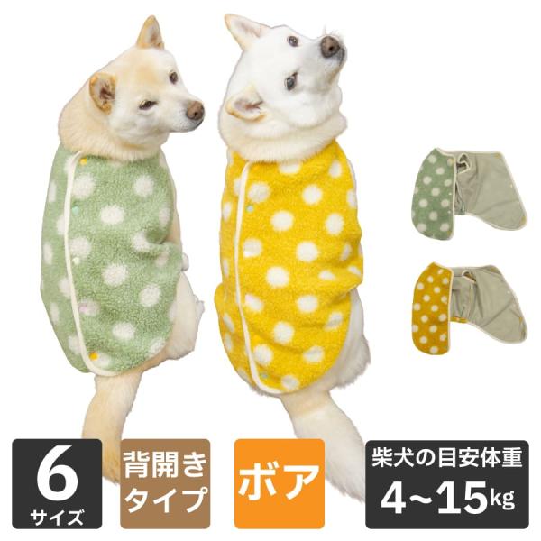 ぬくもりウェア 背開ドットタンク寒い日のお散歩もおうち時間も、やさしく包み込む“ぬくもりタンク”。 ふんわりボア素材が体をあたたかく守り、軽くて動きやすいから毎日のお出かけにもぴったり。背中のスナップボタンで開閉できる背開き仕様は、洋服が苦...