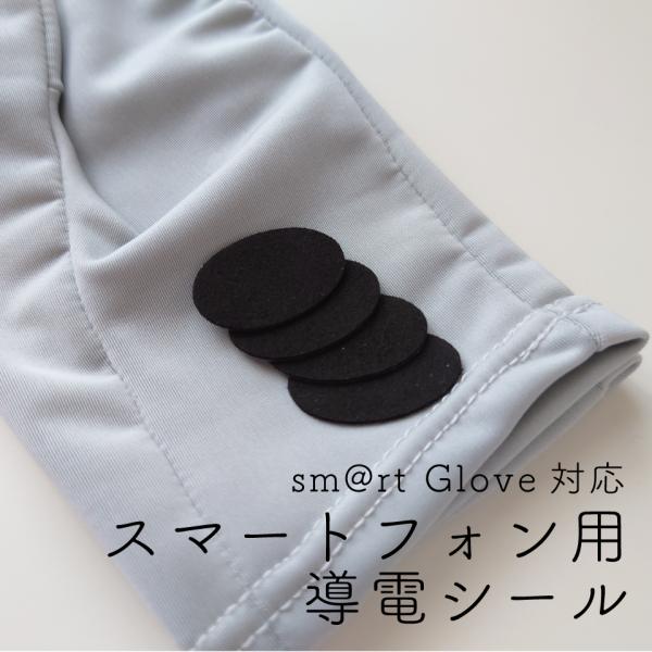 Sm Rt Glove対応 スマートフォン用導電シール 4枚組 手袋 スマホ タッチパネル 反応 自作 Smg Sti Ones Concept 通販 Yahoo ショッピング