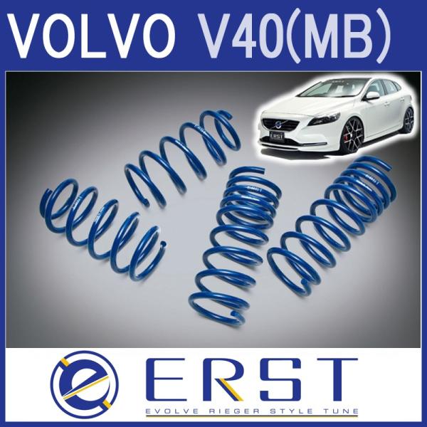 VOLVO ボルボ V40(MB) 2013〜 スプリング・ダウンサスペンション-T2 / T3 / T4 / T5 R-DESIGN ERST(エアスト)