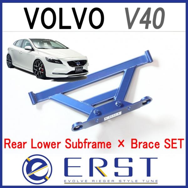 ☆6月7日限定ポイント3倍☆ VOLVO ボルボ ボディ補強パーツ V40 (MB