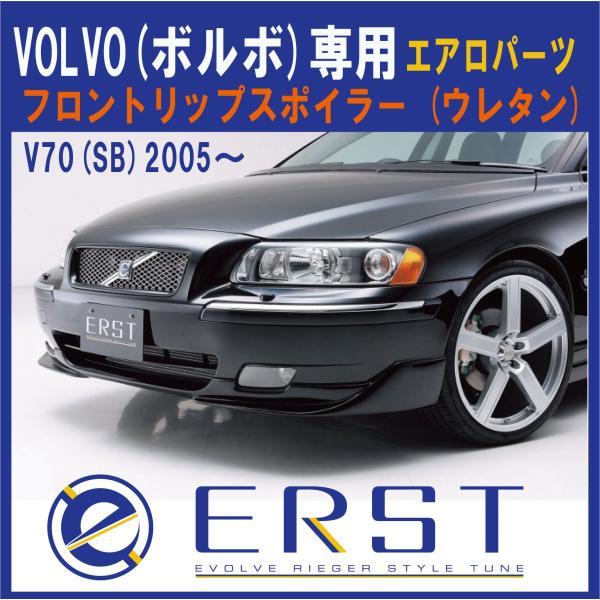 ボルボV70(SB)エアストERSTフロントリップスポイラー新品 ones-onlineshop_116324215