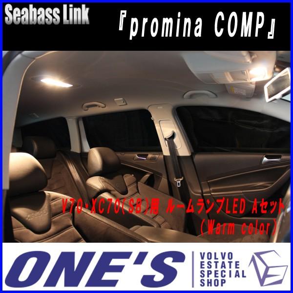 Seabass Link 『promina COMP』 ボルボ(VOLVO)V70・XC70（SB）用