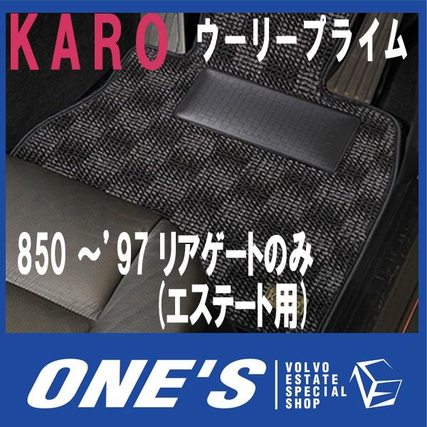 KARO フロアマット カロマット ウーリープライム ボルボ(VOLVO)850(右