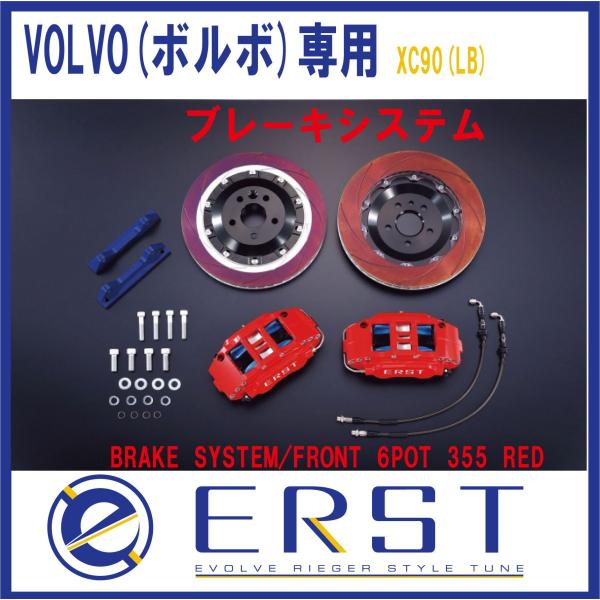 4/27限定ポイント3倍】VOLVO ボルボ XC90(LB) ブレーキシステム 4/27限定ポイント3倍】VOLVO ボルボ XC90(LB) ブレーキシステム