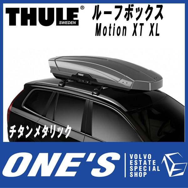 スーリー (THULE) ルーフボックス Motion XT XL チタンメタリック 型番