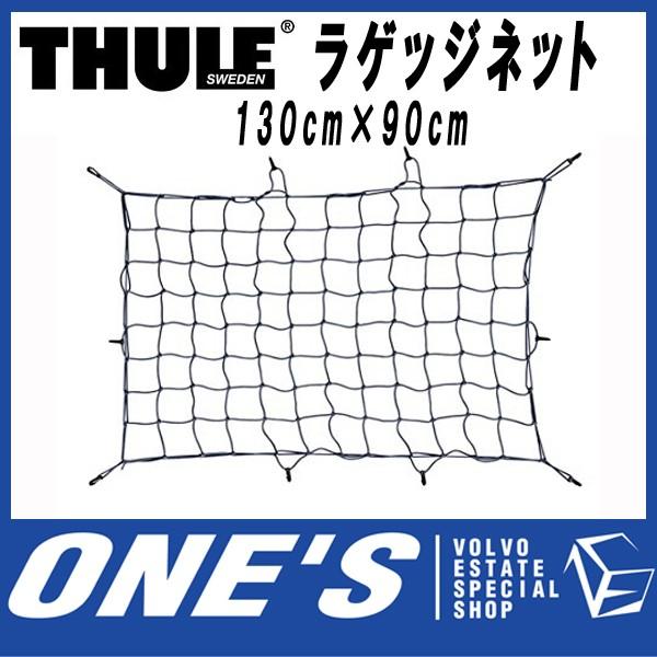 THULE TH595-1 <br>ラゲッジネット <br>130×90cm フック10本付