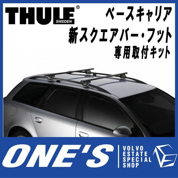 THULE VOLVO ボルボ V60クロスカントリー 2011〜 スーリー (THULE 