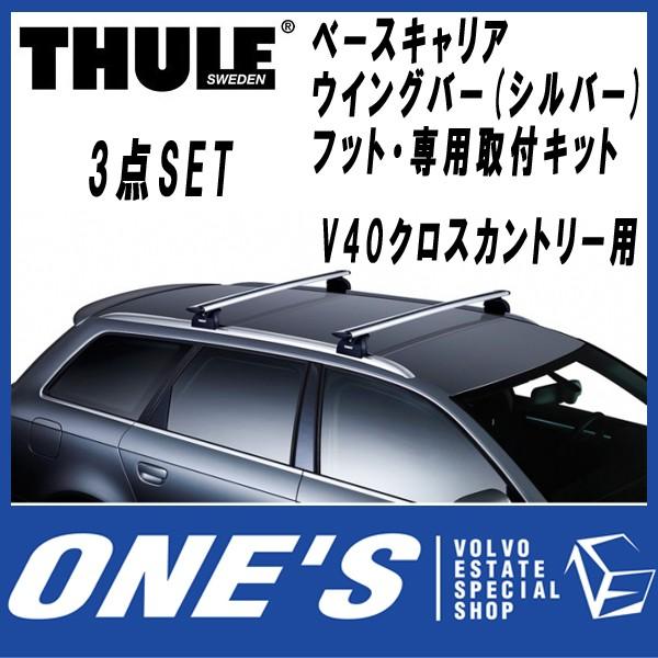 THULE（スーリー） VOLVO ボルボ V40クロスカントリー (MB・MD 