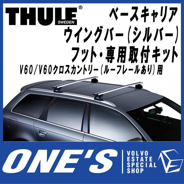 THULE（スーリー） VOLVO ボルボ V60 V60クロスカントリー 2011
