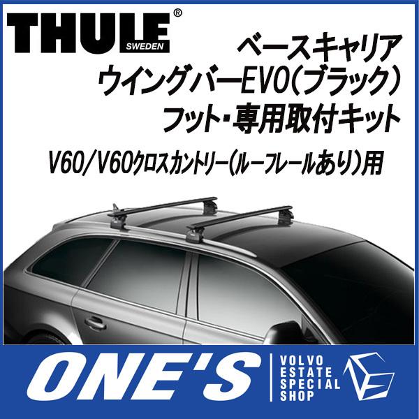 THULE VOLVO ボルボ V60 V60クロスカントリー 2011〜 スーリー 