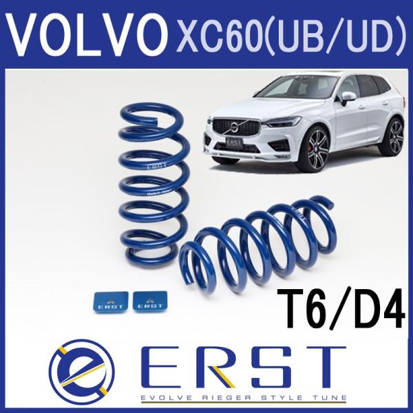 VOLVOボルボ専用ERST(エアスト)ダウンサス XC60(UB/UD)2017〜 付属スプリングプレート1mm T6 R-DESIGN,B5 ,D4 R-D
