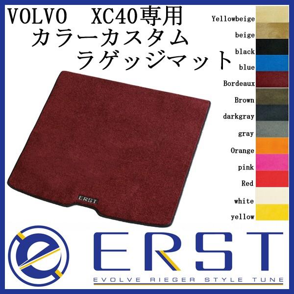VOLVO ボルボ XC40 (XB/XE) カスタム フロアマット ラゲッジマット 