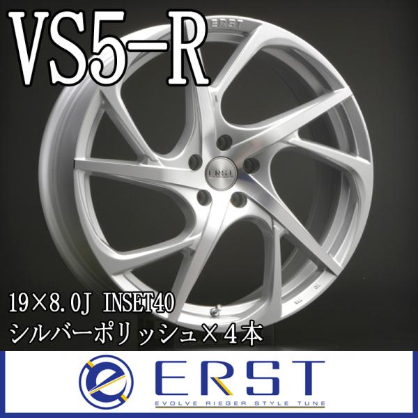 ERST WHEEL VS5-R 19×8.0(40) ホイール 4本セット シルバーポリッシュ ボルボ(VOLVO) V40/V40CC/S60/V60/V6