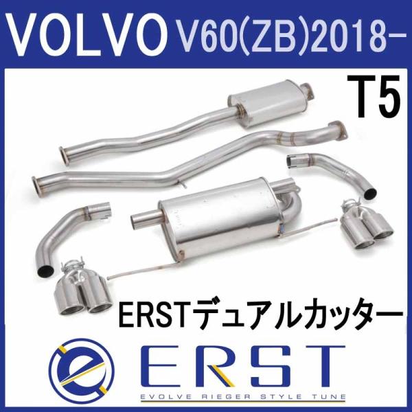 ボルボ V60/S60(ZB) エキゾーストシステム 車検対応 B5/T5 Inscription