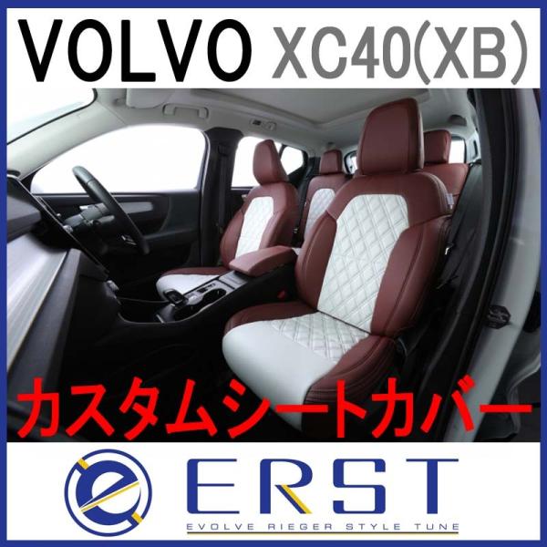 ERST(エアスト) ボルボ XC40(XB)専用 カスタムシートカバー : ONE S