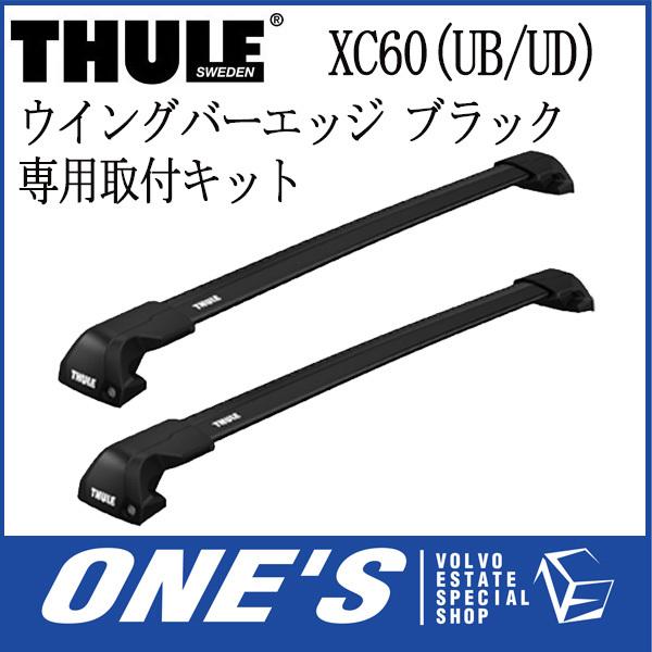 THULE VOLVO ボルボ XC60 (UB/UD) THULE(スーリー) ウイングバーエッジ 