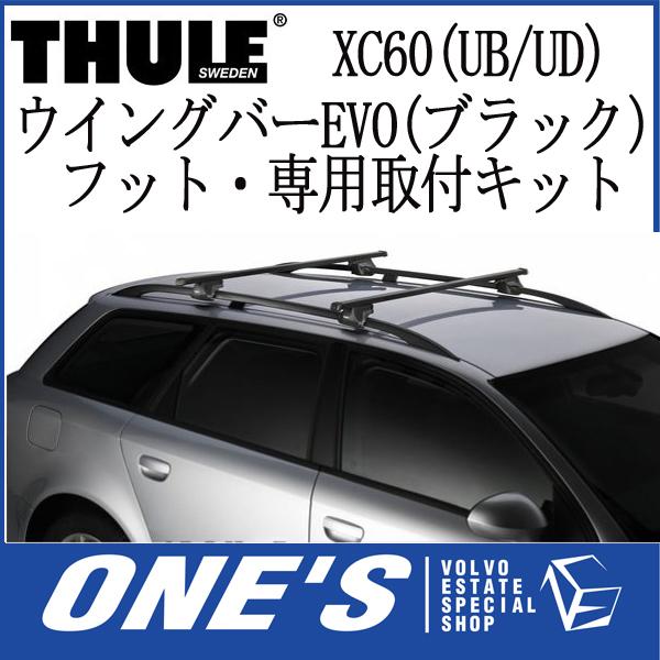 THULE（スーリー） VOLVO ボルボ XC60 (UB/UD) ベースキャリア 
