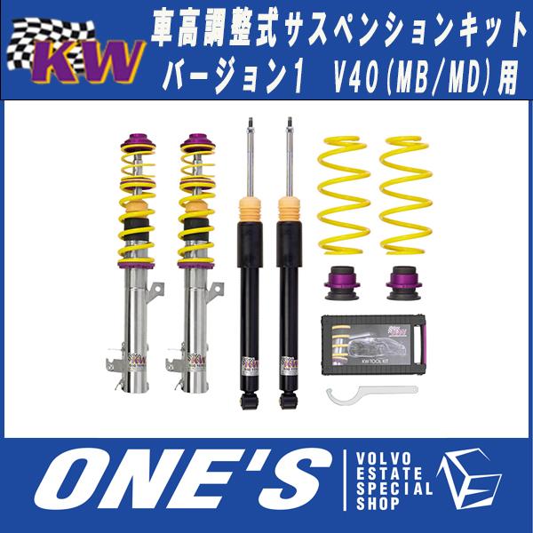 VOLVO ボルボ V40 (MB/MD) KW(カーヴェー) 車高調整式