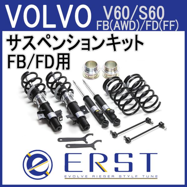 【新品未使用】JVR Drive サスペンションキット Volvo V60 ones-onlineshop_172156638
