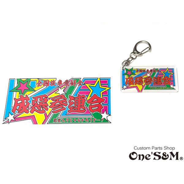 【オキナワ 爆笑伝説】ステッカー！！  出演者サイン入り！(2枚目参照) オキナワ 爆笑伝説】ステッカー！！ 出演者サイン入り！(2枚目