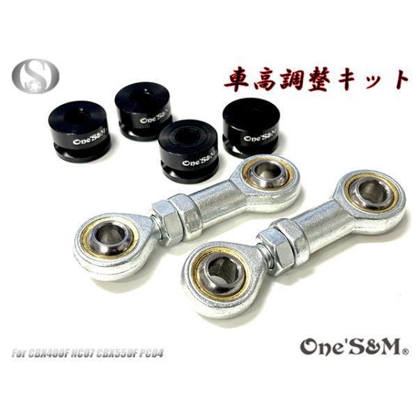 ゆ車高調整キット CBX400F NC07 CBX550F PC04 クッションリンク
