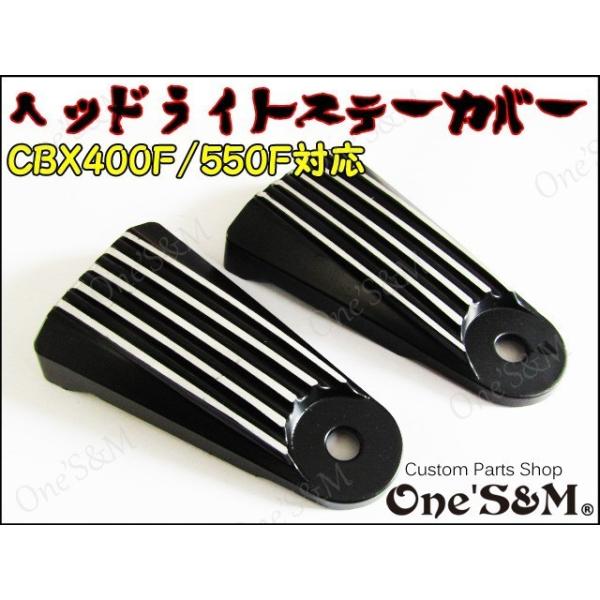 アウトレット CBX400F CBX550F 専用 フィンType ヘッドライト