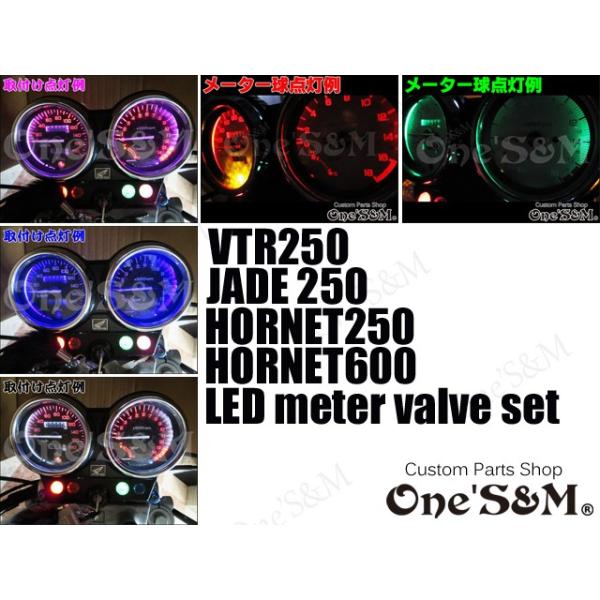 ゆHORNET ホーネット JADE ジェイド VTR250 対応 高輝度SMD LEDメーター球 スピードメーター タコメーター メーターバルブ  キューブ型 3個セット :D7-5HN:ワンズアンドエム 通販 
