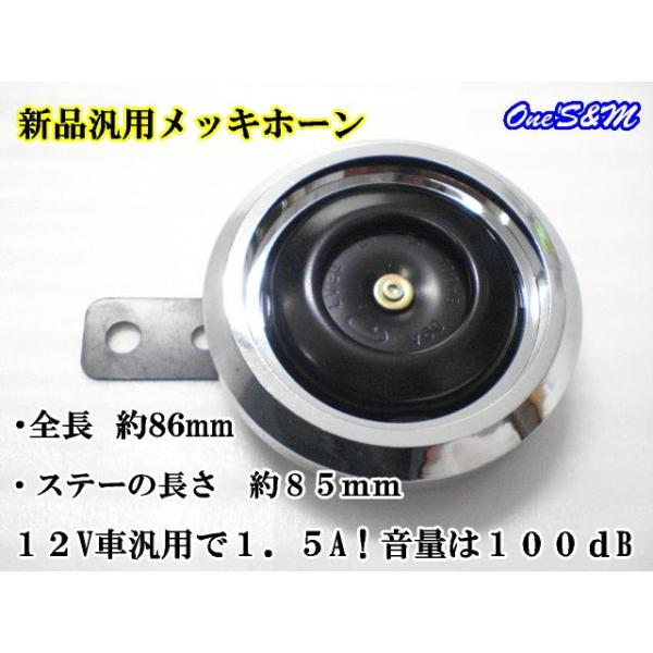 Dc12v ヤマハ車用 メッキホーン クラクション 警音器 純正音 K11 3 Buyee Buyee 提供一站式最全面最专业现地yahoo Japan拍卖代bid代拍代购服务 Bot Online