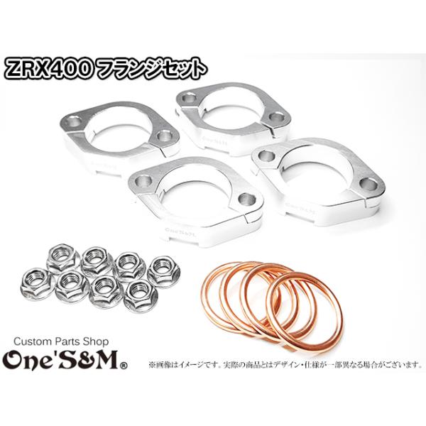 ZRX400/ZRX2用 フランジフルセット 高品質 社外パーツ 強化タイプ 新品 交換 (分割フランジ フランジナット マフラーガスケット)
