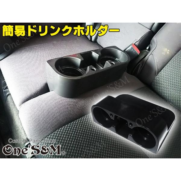 リアシート 後部座席 挟みこみtype 缶 ペットボトル ドリンクホルダー ジュースホルダー スマホ置き 小物ケース 等 ホンダ車汎用 R21 2 R21 2h ワンズアンドエム 通販 Yahoo ショッピング