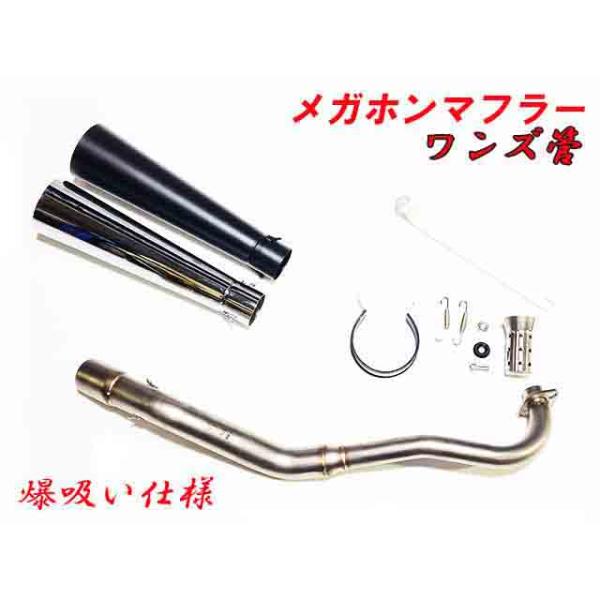 モンキー125 JB02 JB03 専用 フルエキゾーストマフラー ワンズ管 モンキー125 JB02 JB03 専用 フルエキゾーストマフラー ワンズ管