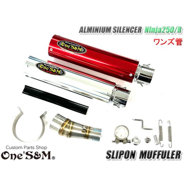 ワンズ管　ニンジャ250 ex250l 純正エキパイ用スリップオンマフラー Ninja250 Ninja250R JBK-EX250L EX250K 前期 中期 ニンジャ250