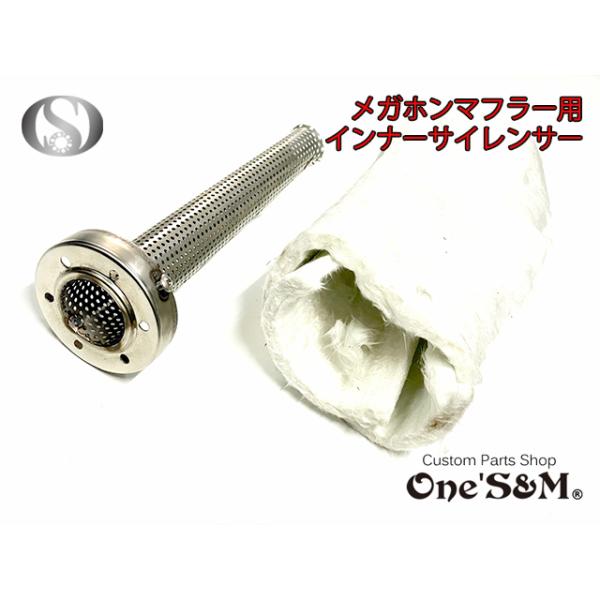 ozigメガホンサイレンサー 汎用メガホンサイレンサー テーパーバッフル付 差込径60.5 耐熱