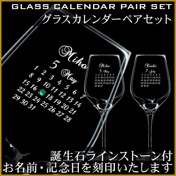 母の日 名入れギフト グラスカレンダー ワイングラス ペアグラス オシャレ スワロフスキーラインストーン 結婚祝い 内祝いの贈り物 に Cl Wi 0001 Buyee Buyee Japanese Proxy Service Buy From Japan Bot Online