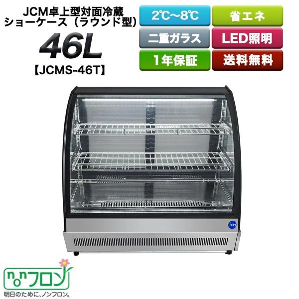 安い冷蔵 対面 ショーケースの通販商品を比較 ショッピング情報のオークファン