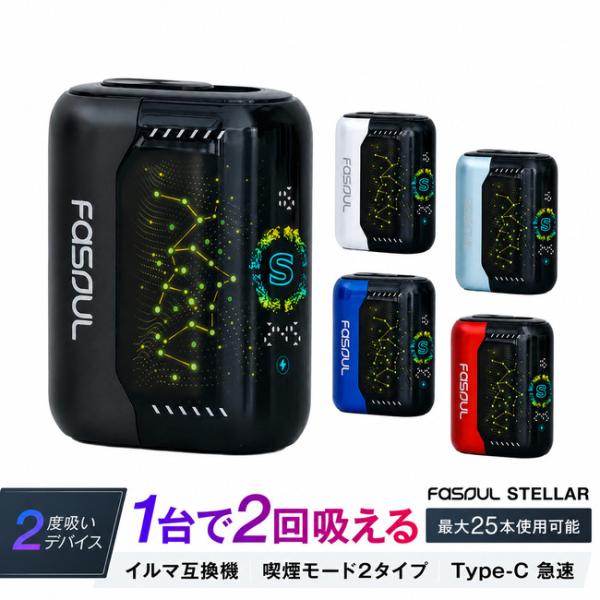【たばこ代半額！1本で2回吸える】アイコス互換機  電子タバコ 本体  加熱式タバコ 2度吸い 連続25本 シケモク ランキング コンパクト IQOSイルマ互換機