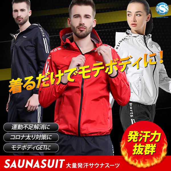 サウナスーツ メンズ レディース 上下セット ダイエット 大量 サウナスーツ メンズ レディース 上下セット ダイエット 大量
