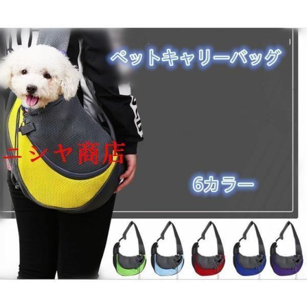 ペットキャリーバッグ リュック 抱っこ ショルダーバッグ 斜めがけ 通気性 肩紐 調整可能 飛び出し防止 鞄 カバン 事務用品 空間活用