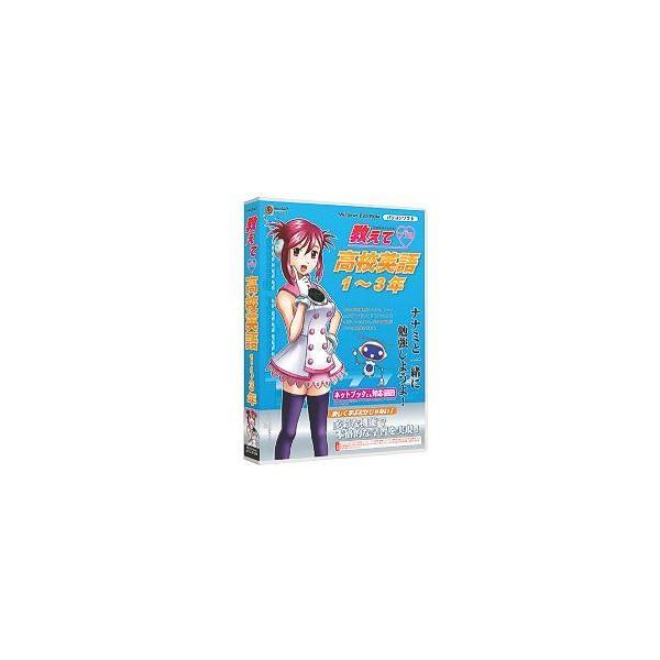 メディアファイブ media5 教えて 高校英語1〜3年