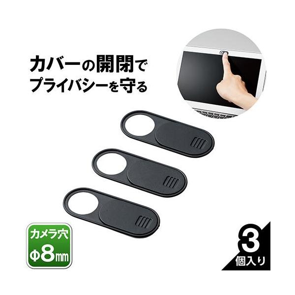 [Release date: August 20, 2020]■パソコンのWebカメラをカバーしてプライバシーを守る、カメラレンズの保護カバーです■カバーの開閉でプライバシーを守ります■厚さ1mmの薄型で、パソコンをそのまま閉じることができ...