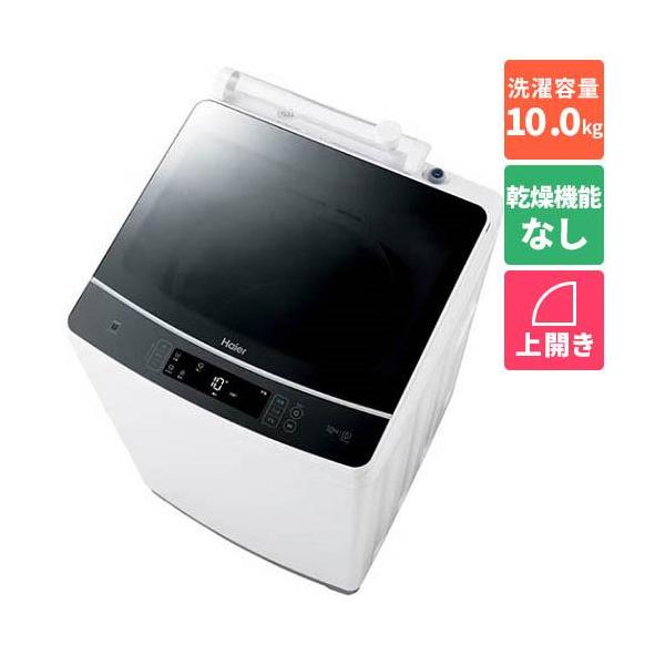 他サイト： ハイアール(Haier) JW-KD100A-W ホワイト 全自動洗濯機 液体洗剤自動投入 上開き 洗濯10kgの商品画像