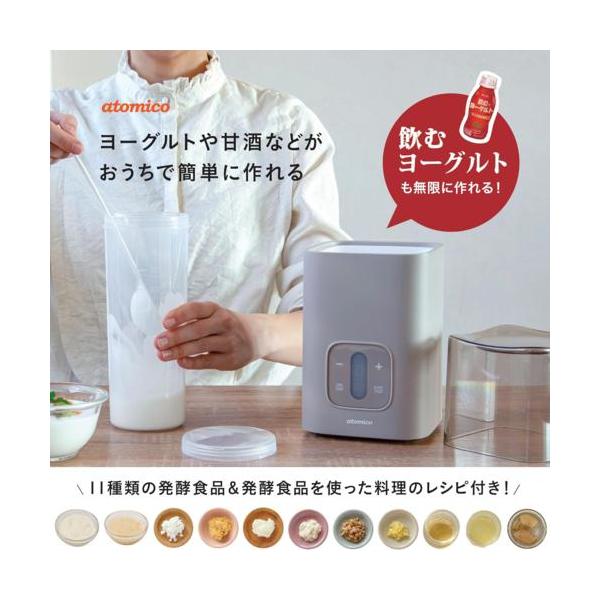 [Release date: December 20, 2023]■飲む点滴と言われる甘酒や塩麹など、日本の食卓に欠かせない発酵食品が自宅で簡単にできる「atomico(アトミコ)ヨーグルトメーカー」■作った発酵食品を活用した、おもてなし料...