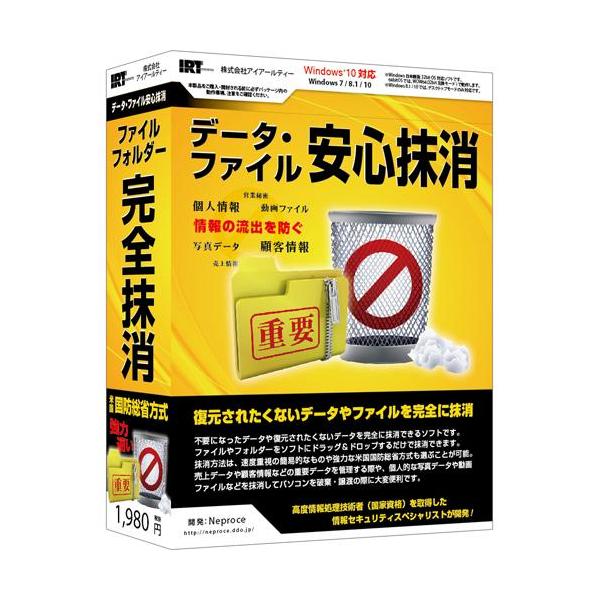 [Release date: June 17, 2016]■抹消方法は速度重視の簡易的なものや強力な米国国防総省方式も選ぶことが可能です■マイナンバーや個人情報をパソコンで管理する際やパソコンの譲渡などに有効!■抹消したいファイルを直感的に...