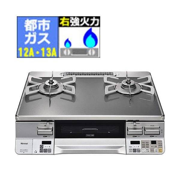 リンナイ(RINNAI) RTE65VAGPA-GR ラクシエプライム 都市ガス 12A・13A用 ガステーブル 右強火力