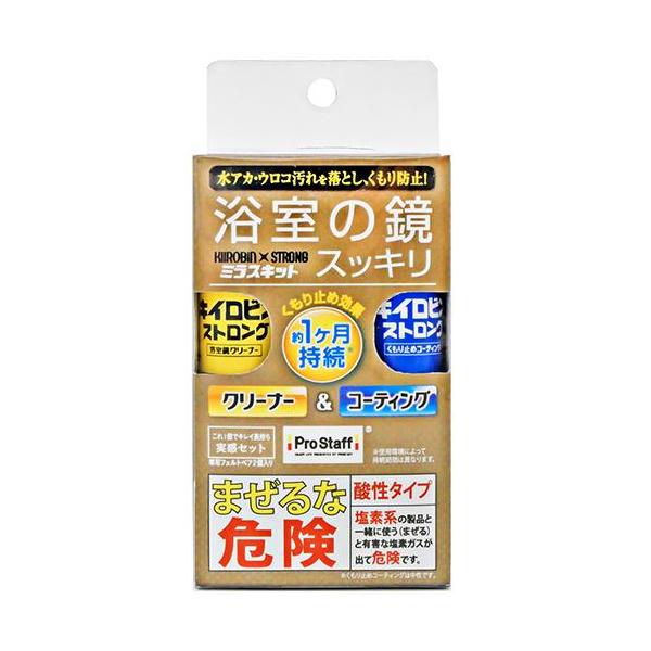 プロスタッフ J-63 キイロビンストロングミラスキット