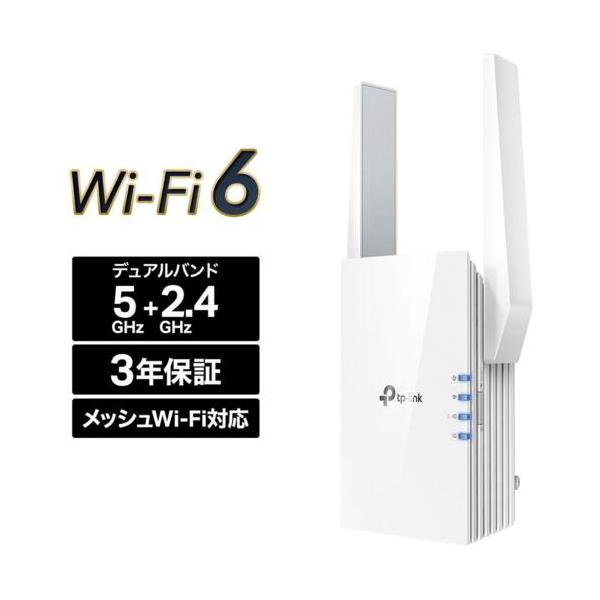 TP-Link(ティーピーリンク) RE605X AX1800 Wi-Fi 6 中継器 : ワンズ