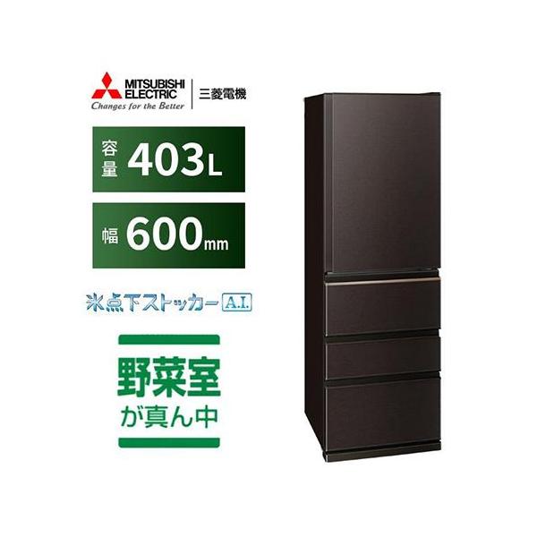 標準設置料金込】【長期保証付】三菱(MITSUBISHI) MR-N40M-T ダーク