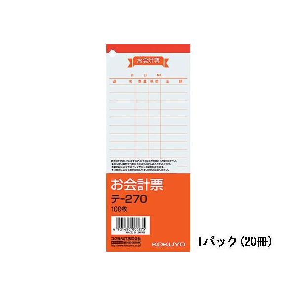 コクヨ(KOKUYO) お会計票 20冊