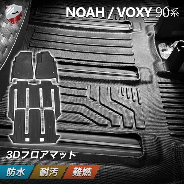 ヴォクシー ノア 90系 フロアマット セパレートタイプ 1ー3列目